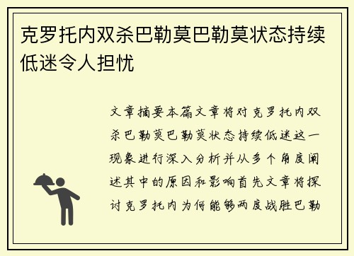 克罗托内双杀巴勒莫巴勒莫状态持续低迷令人担忧