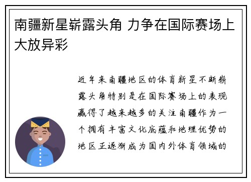 南疆新星崭露头角 力争在国际赛场上大放异彩