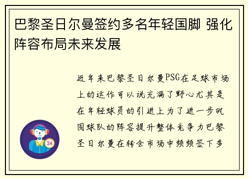 巴黎圣日尔曼签约多名年轻国脚 强化阵容布局未来发展