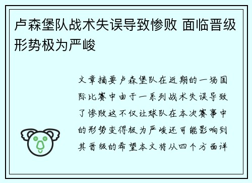 卢森堡队战术失误导致惨败 面临晋级形势极为严峻