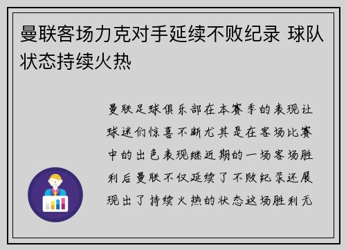 曼联客场力克对手延续不败纪录 球队状态持续火热