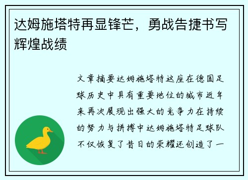 达姆施塔特再显锋芒,勇战告捷书写辉煌战绩
