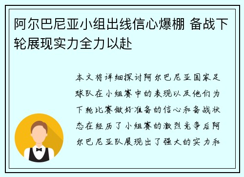 阿尔巴尼亚小组出线信心爆棚 备战下轮展现实力全力以赴