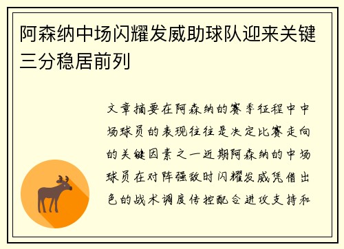 阿森纳中场闪耀发威助球队迎来关键三分稳居前列