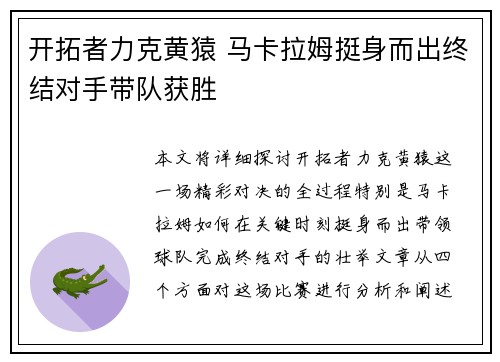 开拓者力克黄猿 马卡拉姆挺身而出终结对手带队获胜