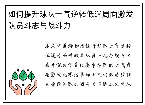 如何提升球队士气逆转低迷局面激发队员斗志与战斗力