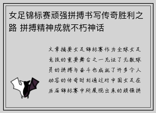 女足锦标赛顽强拼搏书写传奇胜利之路 拼搏精神成就不朽神话