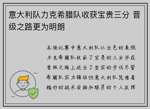 意大利队力克希腊队收获宝贵三分 晋级之路更为明朗