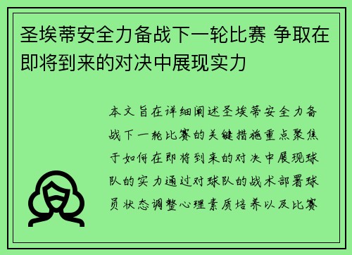 圣埃蒂安全力备战下一轮比赛 争取在即将到来的对决中展现实力