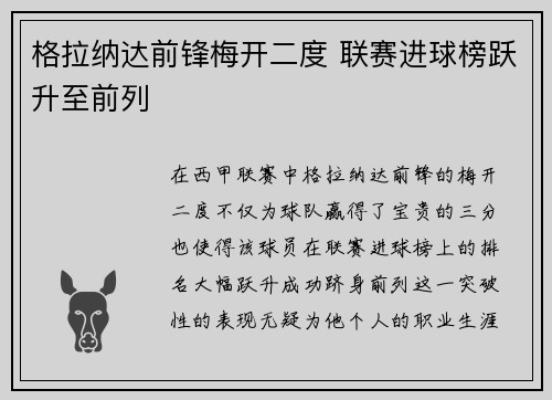格拉纳达前锋梅开二度 联赛进球榜跃升至前列