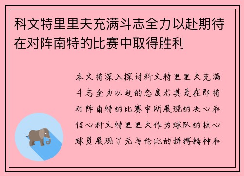 科文特里里夫充满斗志全力以赴期待在对阵南特的比赛中取得胜利