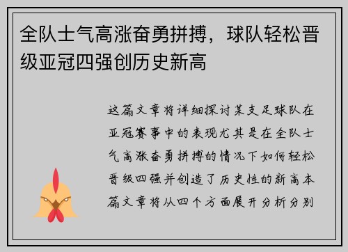 全队士气高涨奋勇拼搏,球队轻松晋级亚冠四强创历史新高
