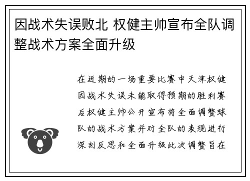 因战术失误败北 权健主帅宣布全队调整战术方案全面升级