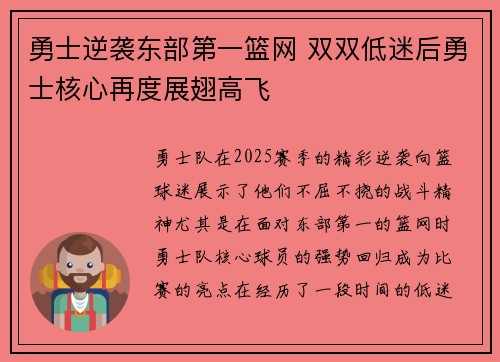 勇士逆袭东部第一篮网 双双低迷后勇士核心再度展翅高飞