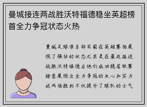 曼城接连两战胜沃特福德稳坐英超榜首全力争冠状态火热
