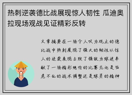 热刺逆袭德比战展现惊人韧性 瓜迪奥拉现场观战见证精彩反转