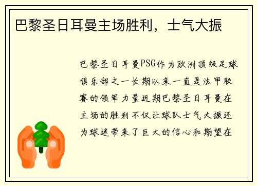 巴黎圣日耳曼主场胜利，士气大振