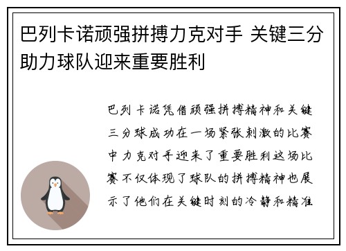巴列卡诺顽强拼搏力克对手 关键三分助力球队迎来重要胜利