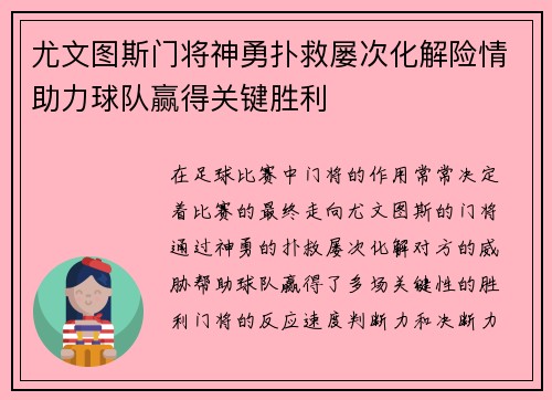 尤文图斯门将神勇扑救屡次化解险情助力球队赢得关键胜利