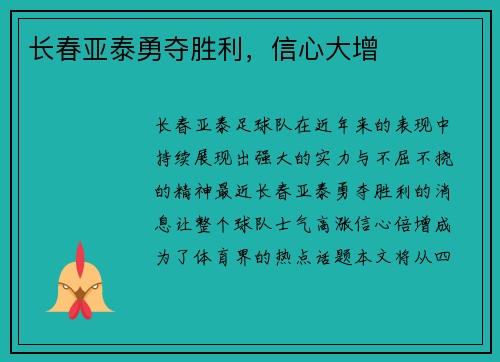 长春亚泰勇夺胜利,信心大增