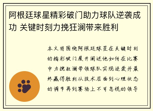 阿根廷球星精彩破门助力球队逆袭成功 关键时刻力挽狂澜带来胜利