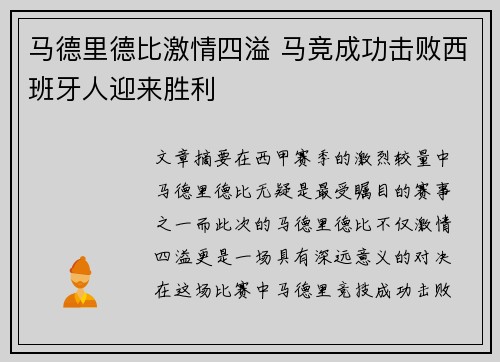 马德里德比激情四溢 马竞成功击败西班牙人迎来胜利