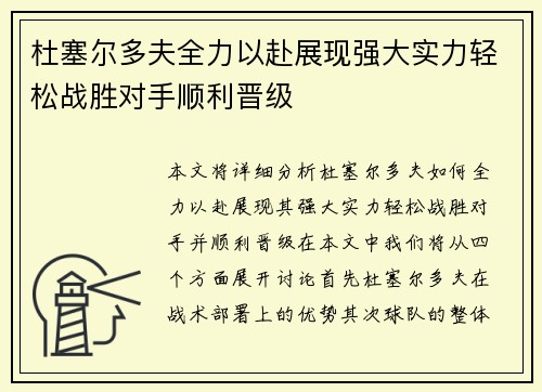 杜塞尔多夫全力以赴展现强大实力轻松战胜对手顺利晋级