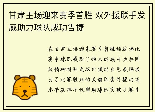 甘肃主场迎来赛季首胜 双外援联手发威助力球队成功告捷