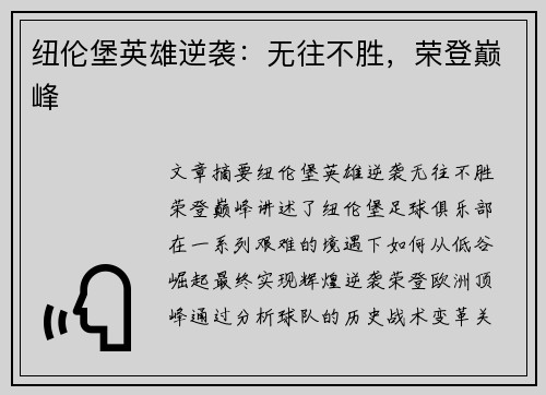 纽伦堡英雄逆袭:无往不胜,荣登巅峰