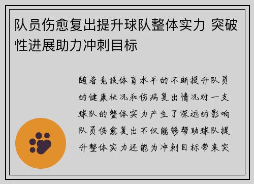 队员伤愈复出提升球队整体实力 突破性进展助力冲刺目标