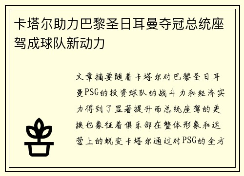卡塔尔助力巴黎圣日耳曼夺冠总统座驾成球队新动力