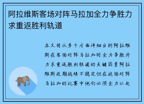 阿拉维斯客场对阵马拉加全力争胜力求重返胜利轨道