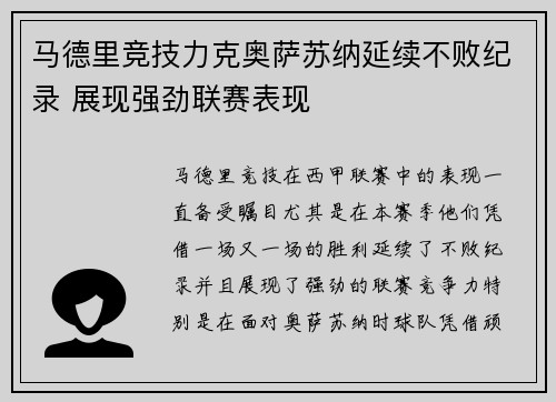 马德里竞技力克奥萨苏纳延续不败纪录 展现强劲联赛表现